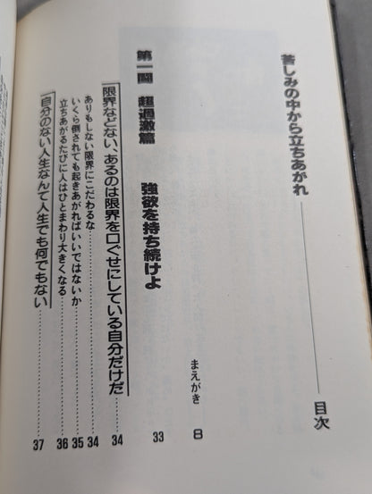苦しみの中から立ちあがれ