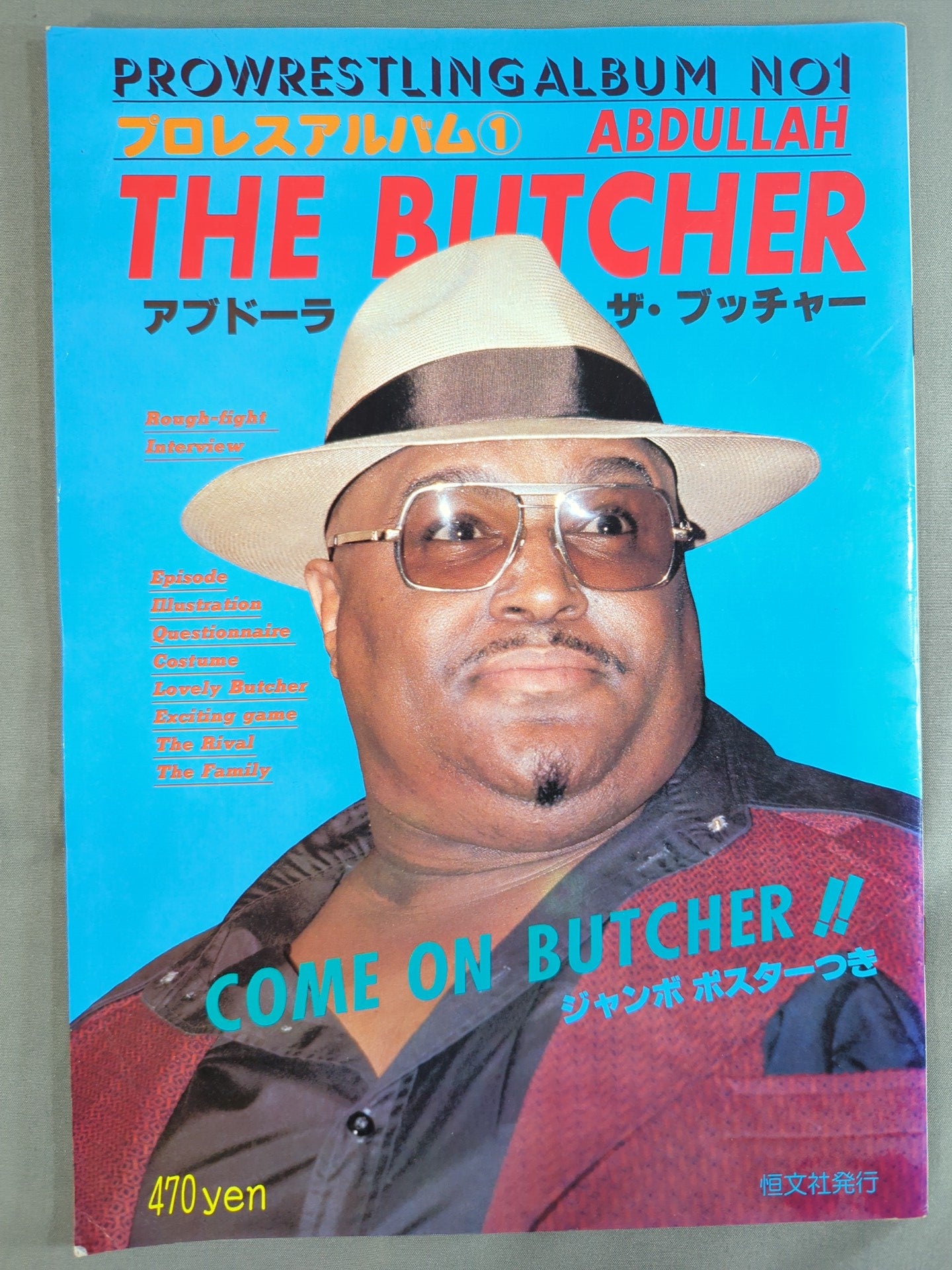 プロレスアルバム1 アブドーラ・ザ・ブッチャー