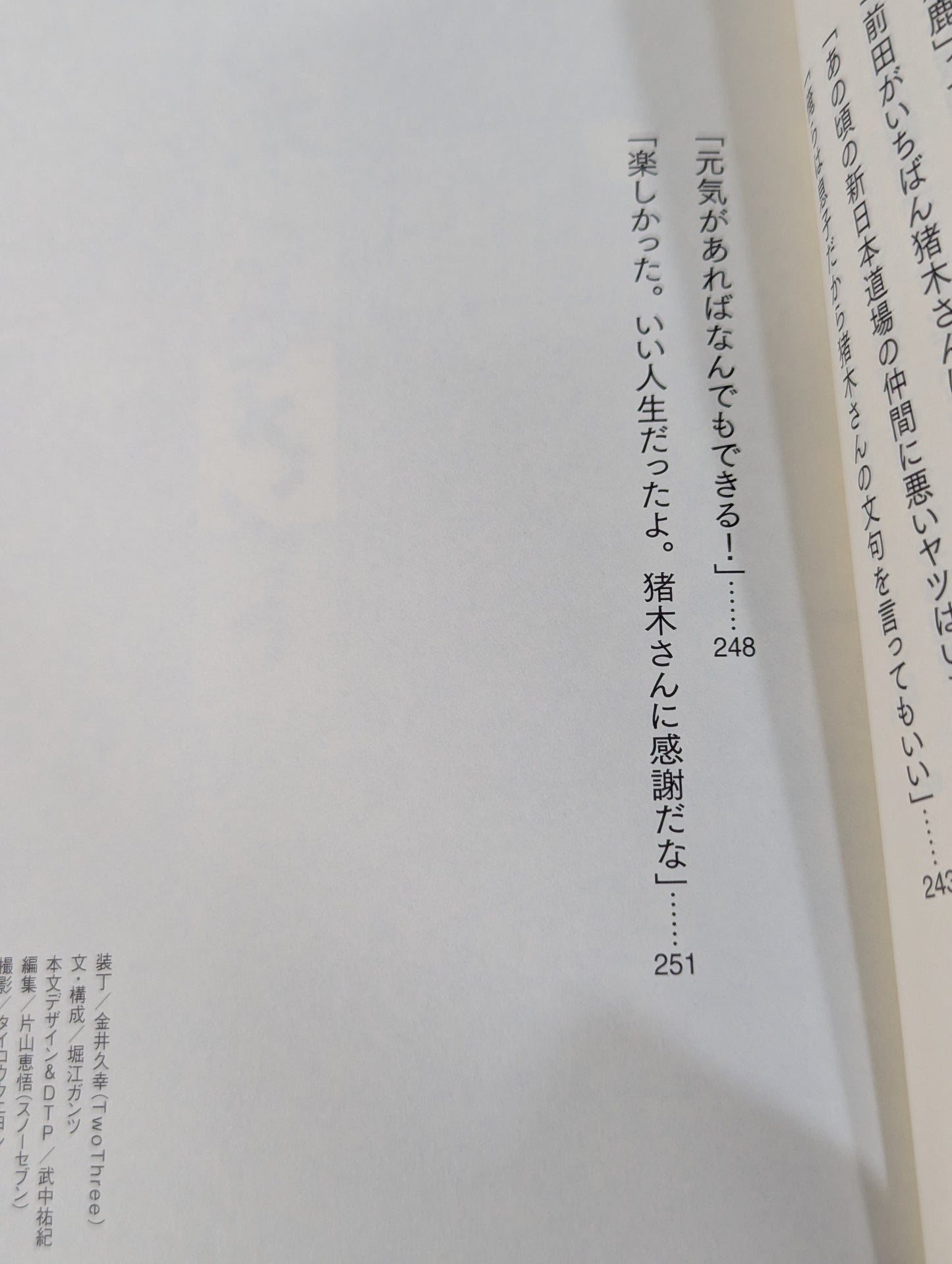 アントニオ猪木とUWF