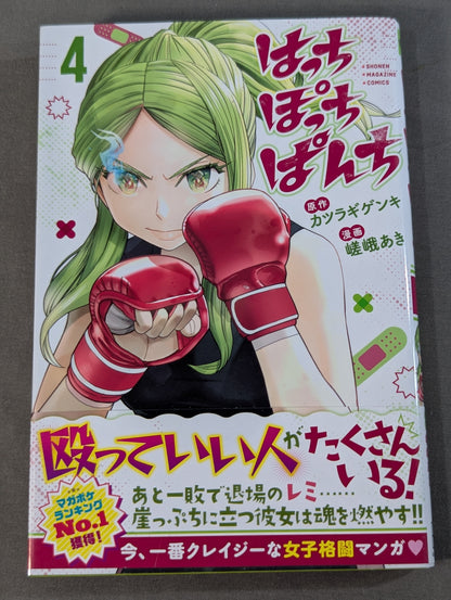 [Complete 7-Volume Set] Hacchipocchi Panchi