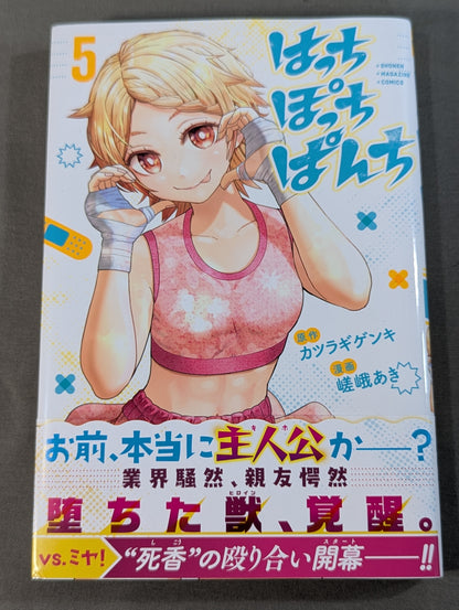 [Complete 7-Volume Set] Hacchipocchi Panchi