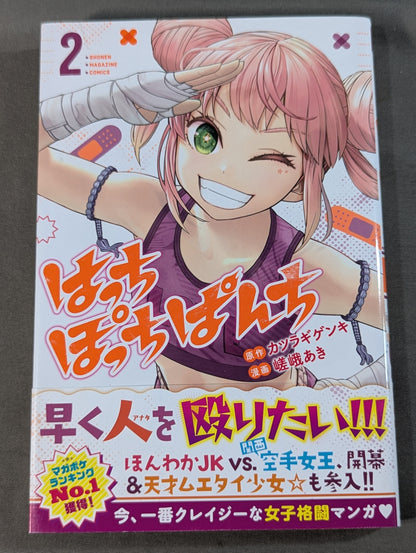 [Complete 7-Volume Set] Hacchipocchi Panchi