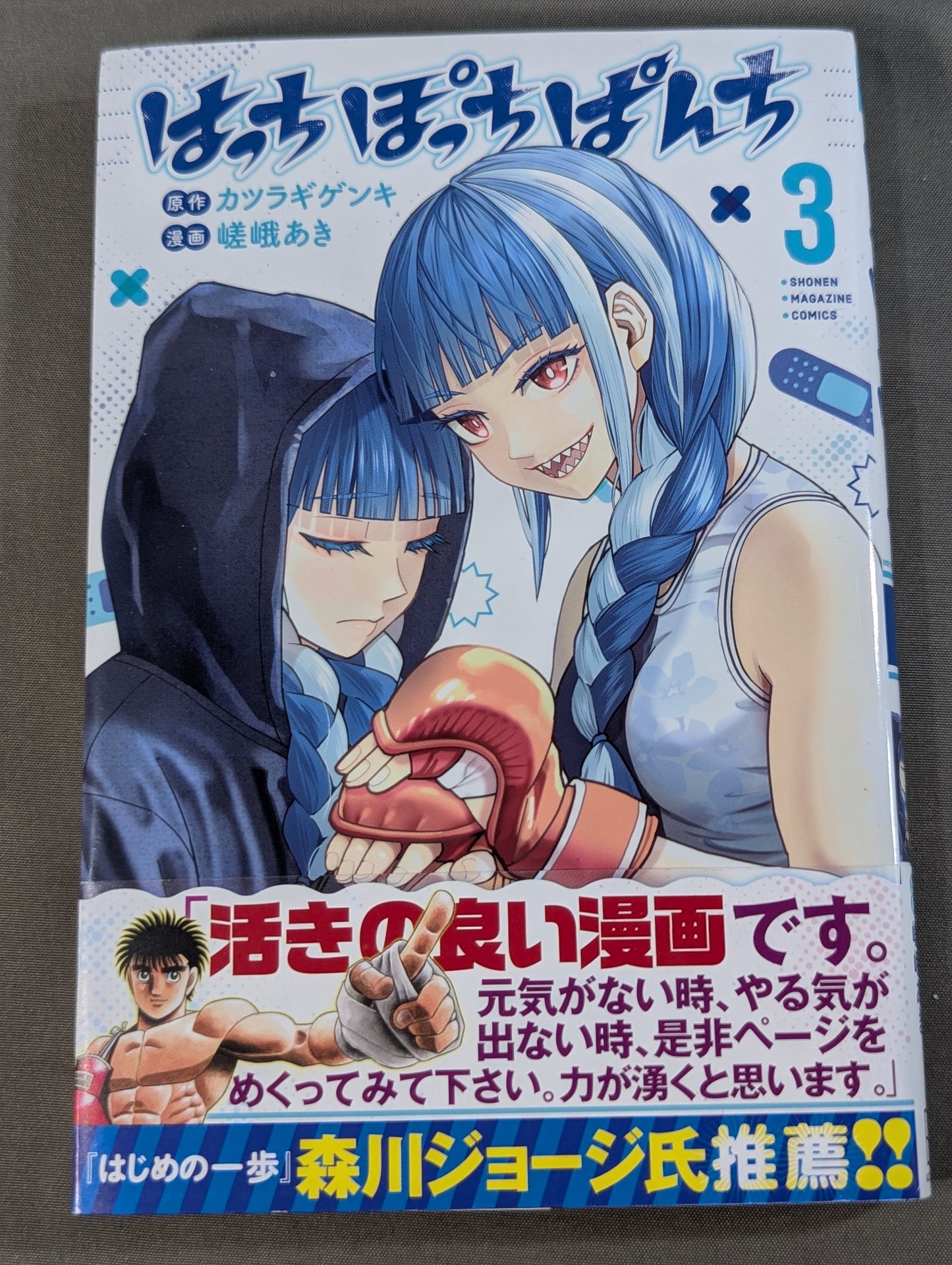 [Complete 7-Volume Set] Hacchipocchi Panchi