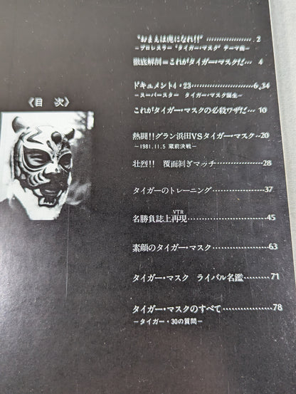 Tiger Mask photo  collection TV Asahi Golden Album