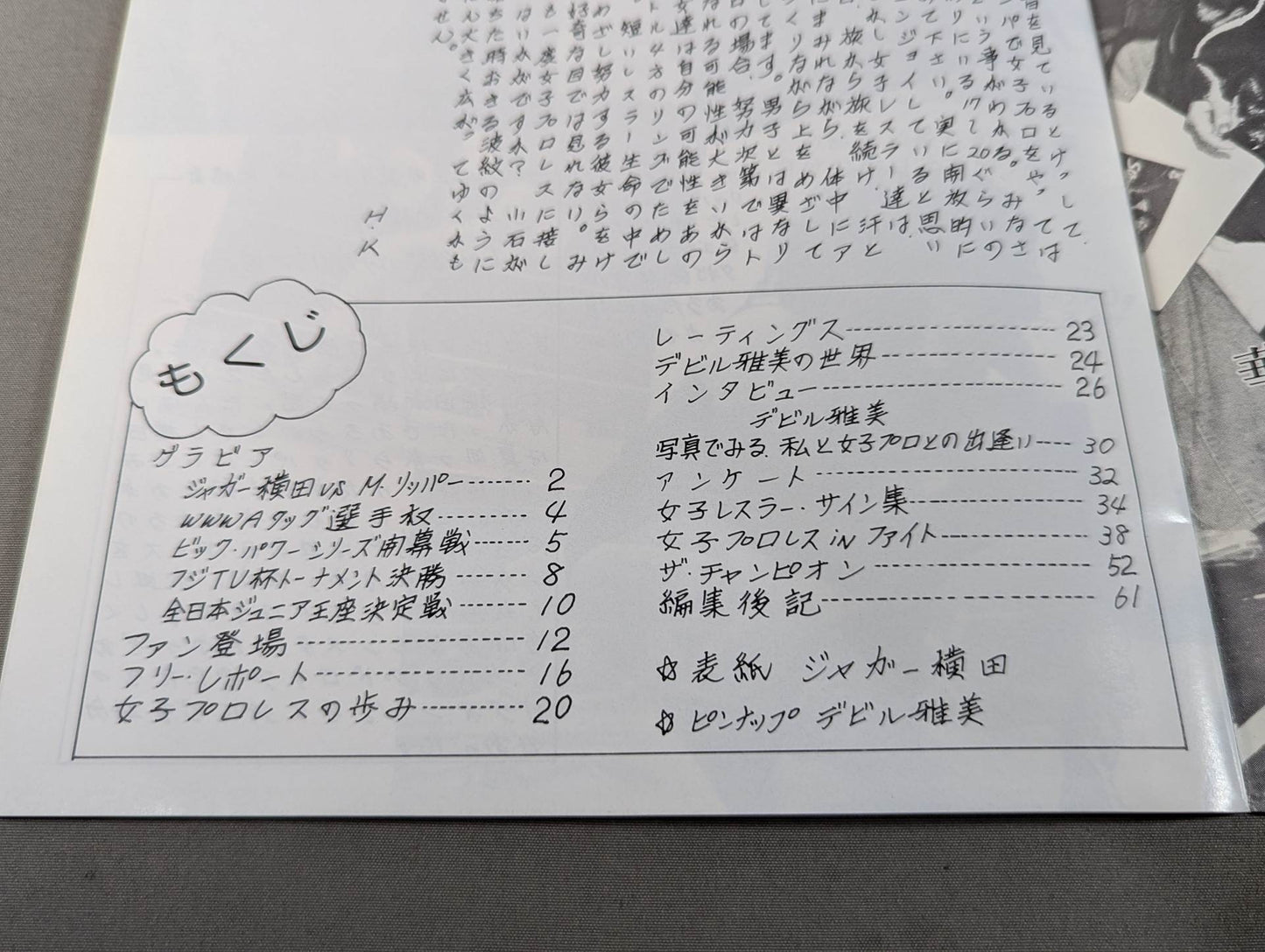 プロレスファンクラブ闘将 女子プロレス特集号