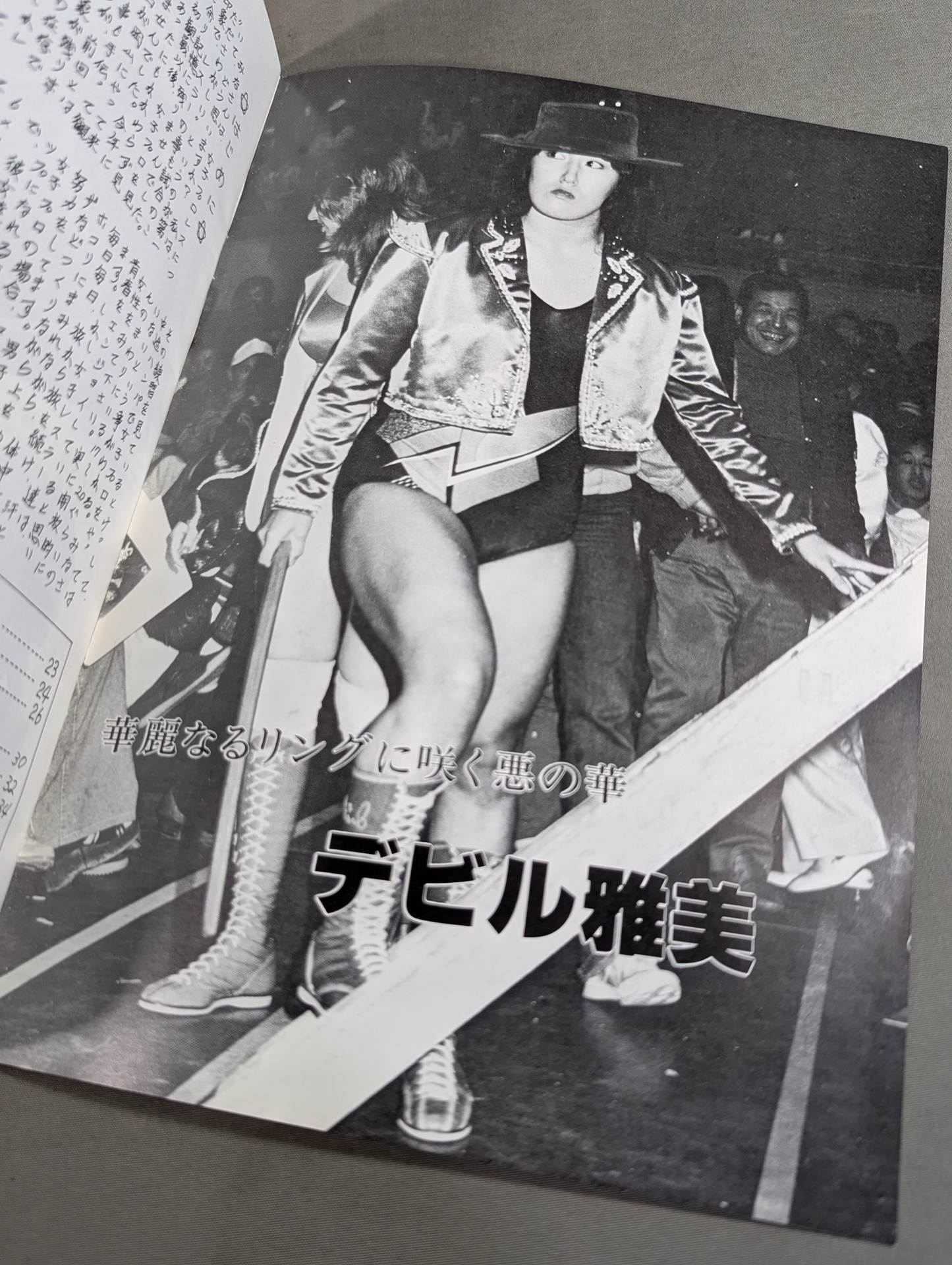 プロレスファンクラブ闘将 女子プロレス特集号