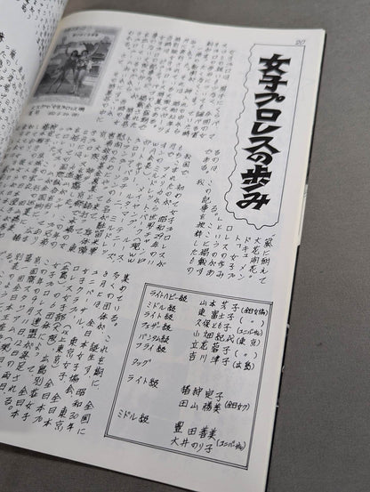 プロレスファンクラブ闘将 女子プロレス特集号