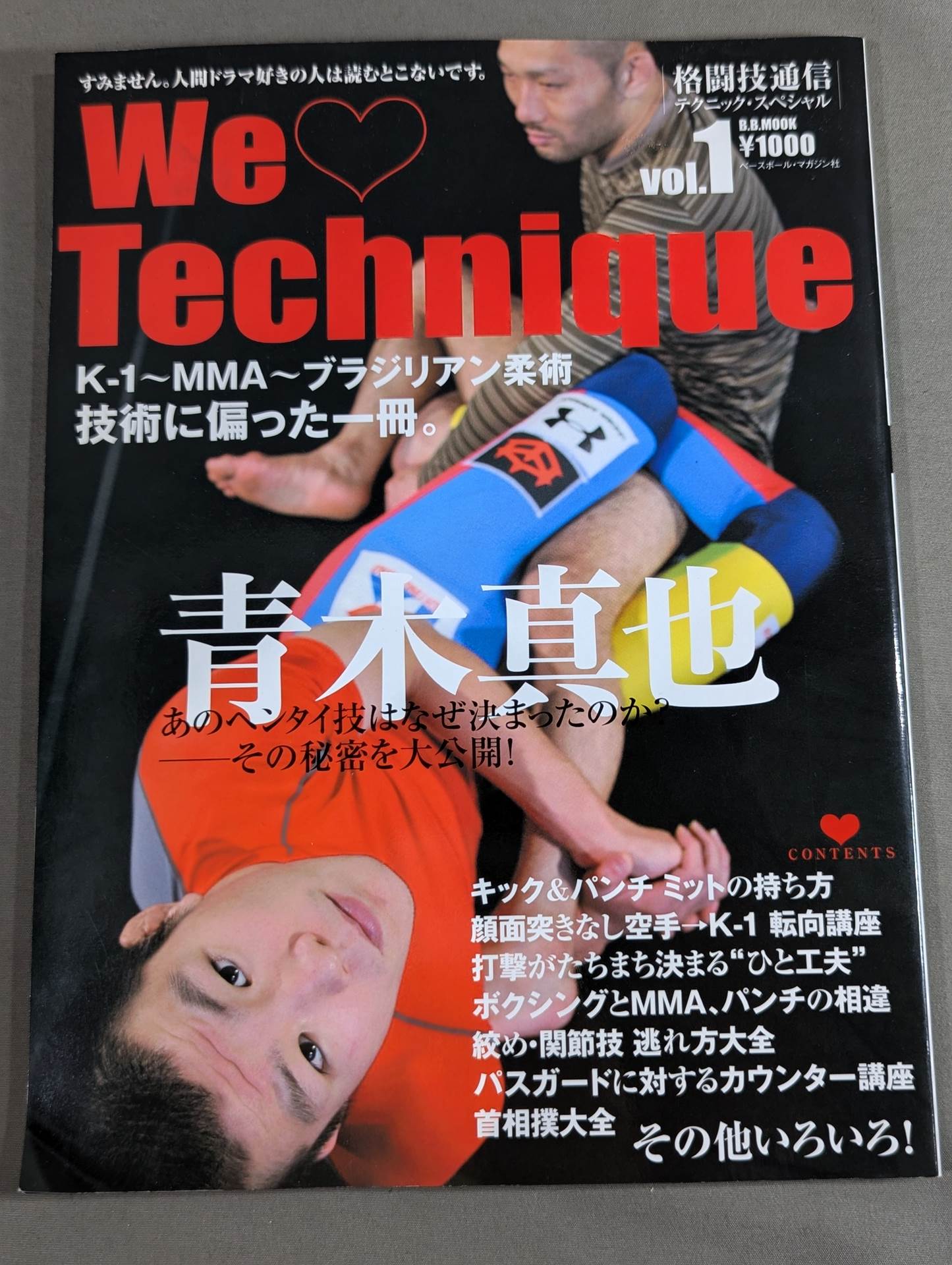 Martial Arts Communication Technique Special vol.1 We love Technique