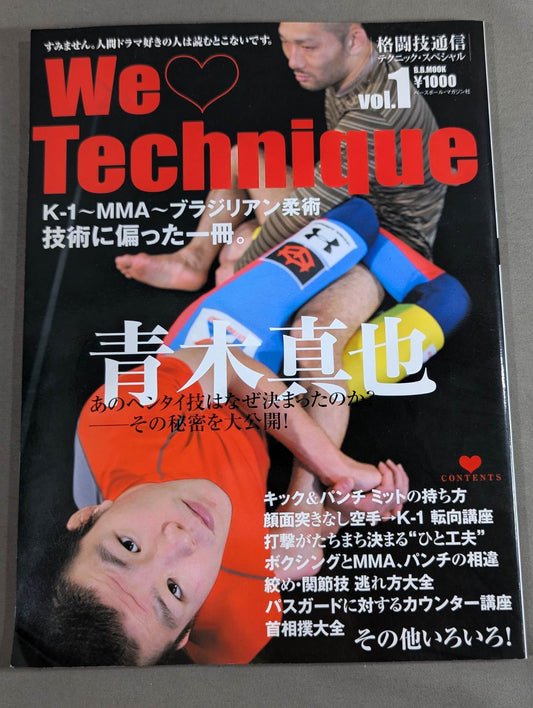 格闘技通信 テクニック・スペシャル vol.1 We love Technique
