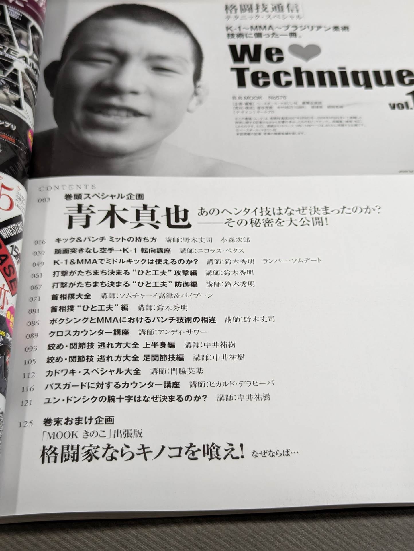 Martial Arts Communication Technique Special vol.1 We love Technique