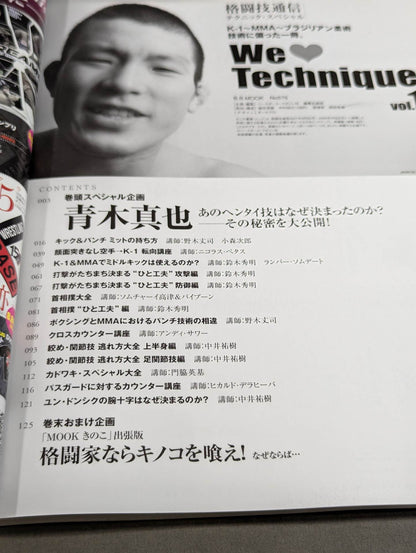 Martial Arts Communication Technique Special vol.1 We love Technique