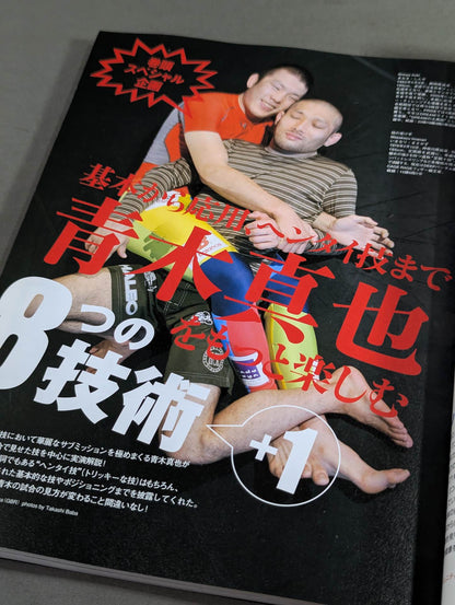 Martial Arts Communication Technique Special vol.1 We love Technique