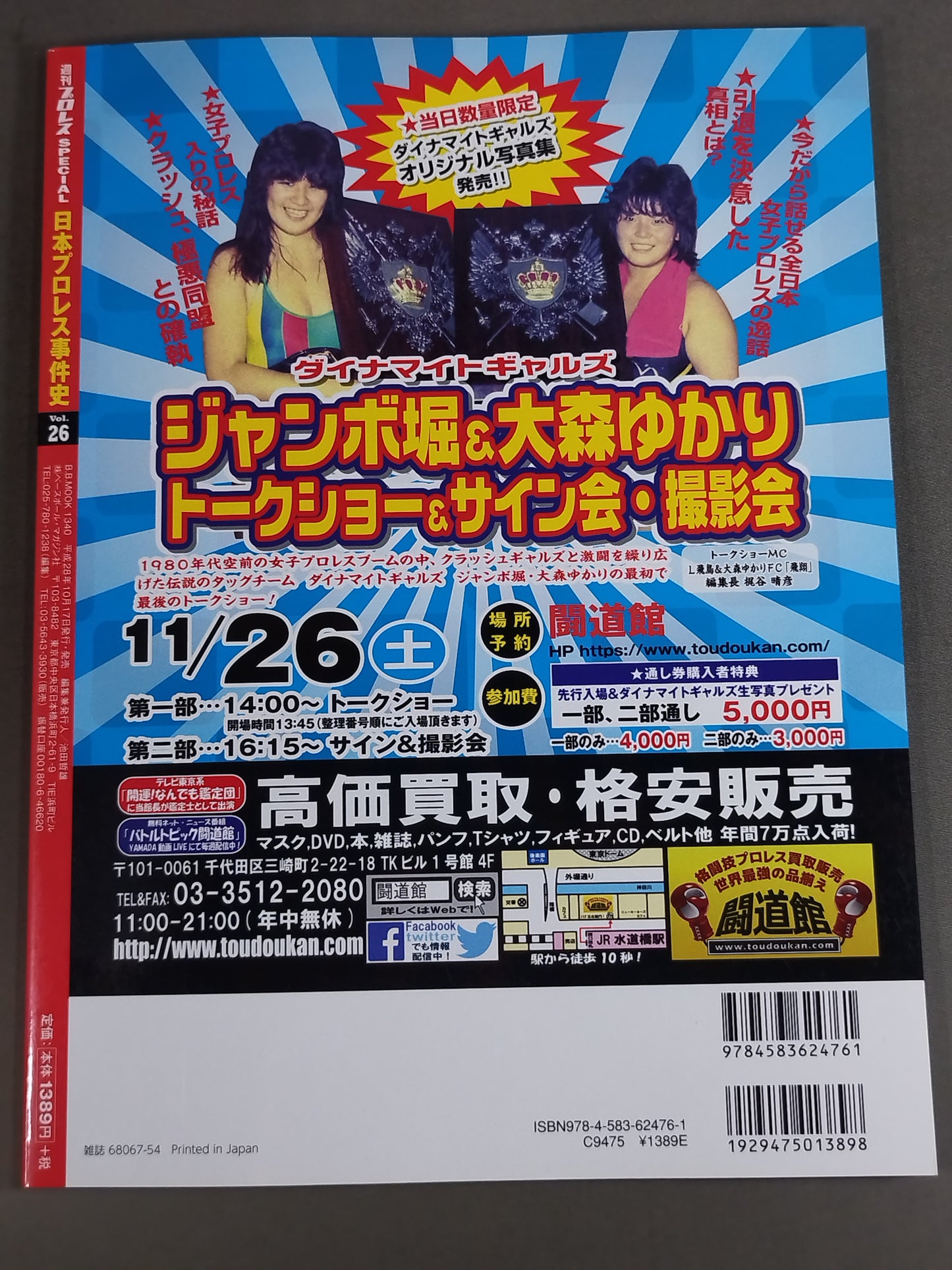 日本プロレス事件史 Vol.26 格闘技の波