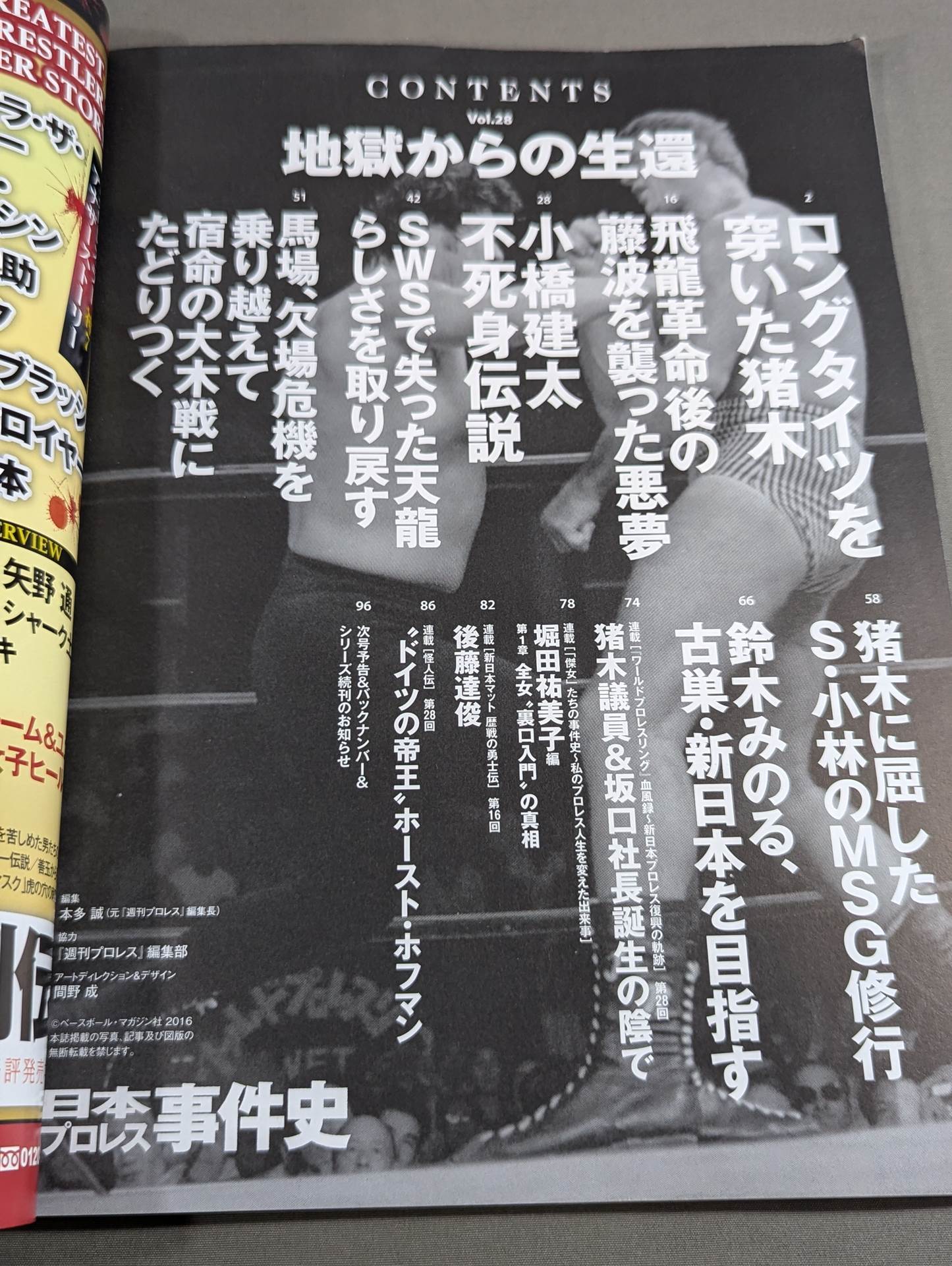 日本プロレス事件史 Vol.28 地獄からの生還