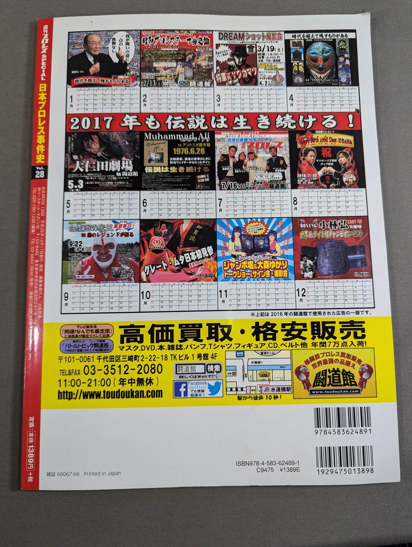 日本プロレス事件史 Vol.28 地獄からの生還 – 闘道館