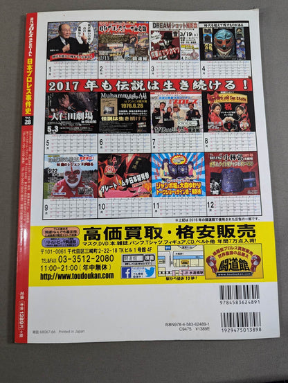 日本プロレス事件史 Vol.28 地獄からの生還