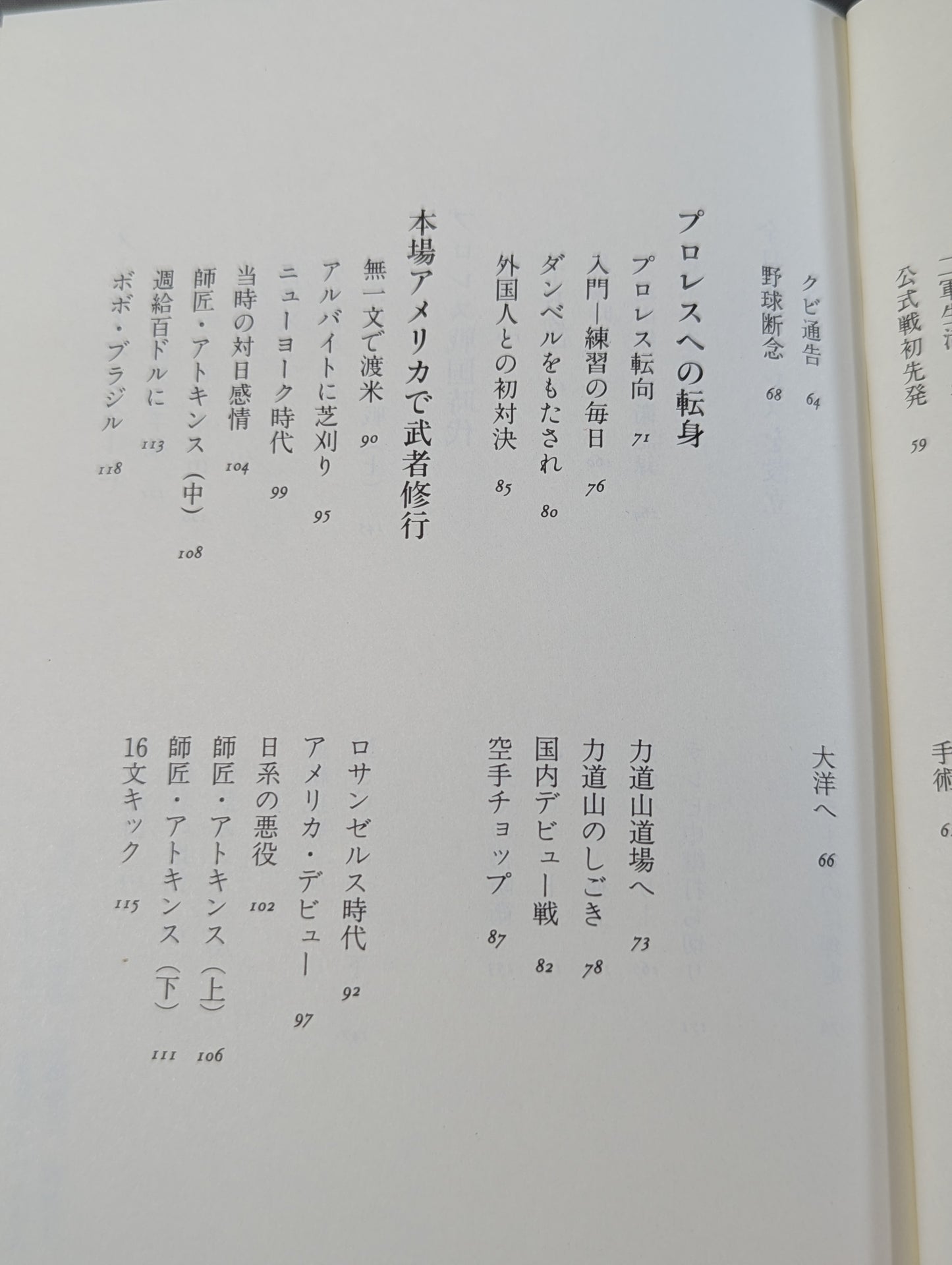 16文の熱闘人生