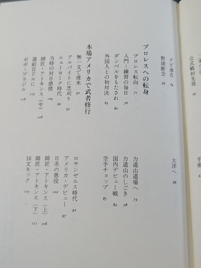 16文の熱闘人生