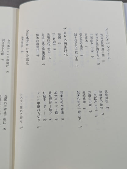 16文の熱闘人生