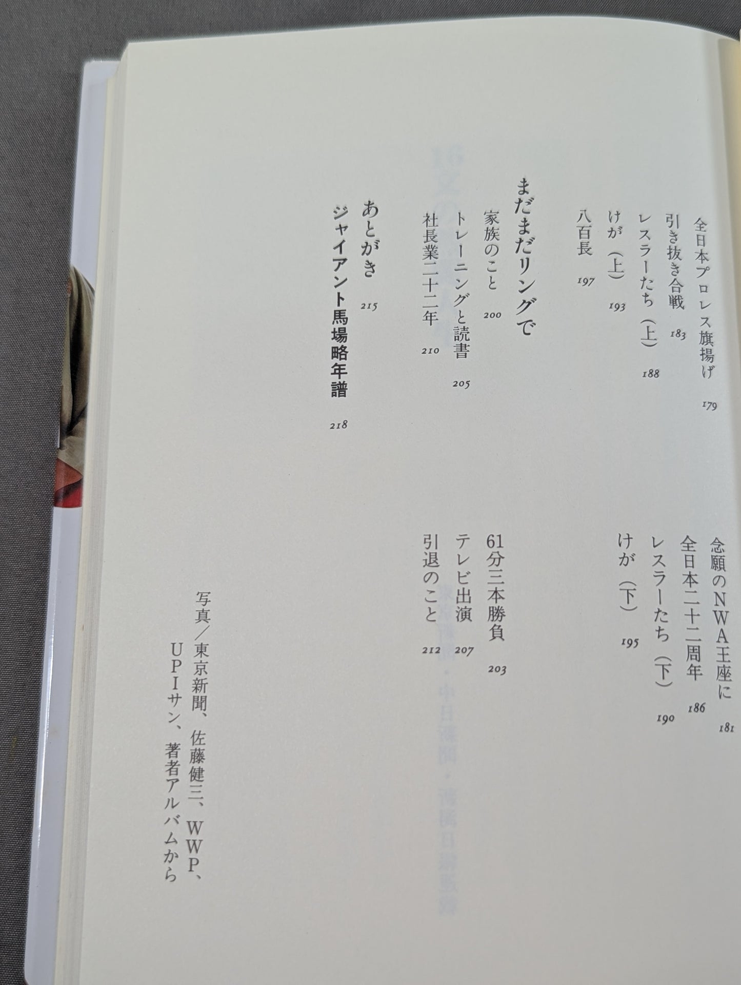 16文の熱闘人生