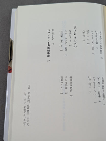 16文の熱闘人生