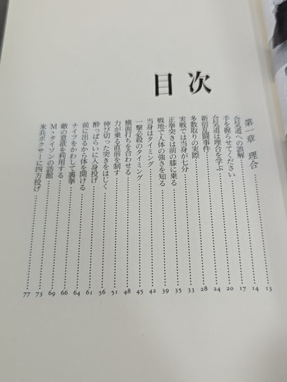 合気道修行 対すれば相和す