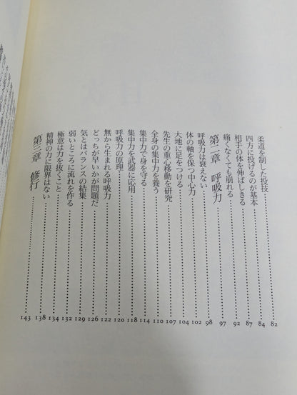 合気道修行 対すれば相和す