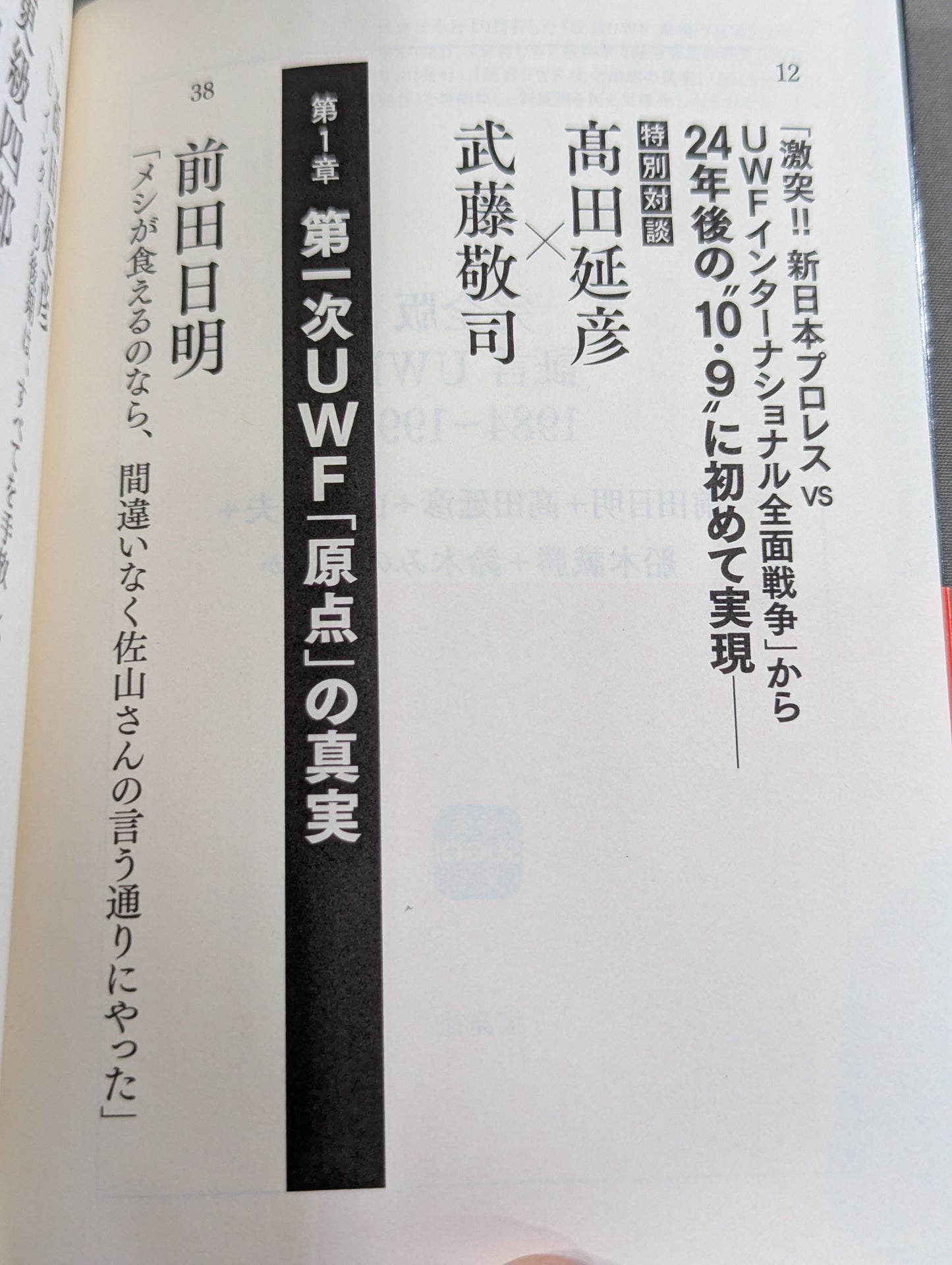 完全版 証言UWF 1984-1996