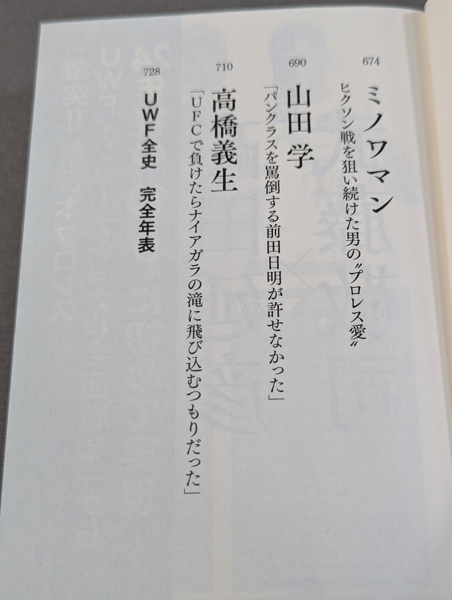 完全版 証言UWF 1984-1996