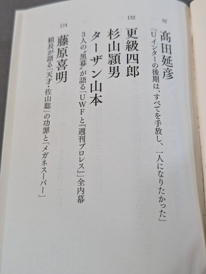 完全版 証言UWF 1984-1996
