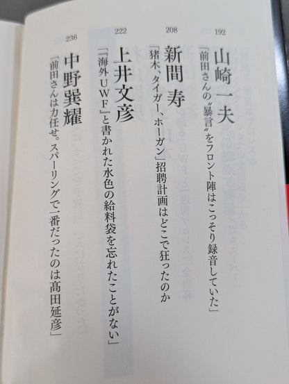 完全版 証言UWF 1984-1996