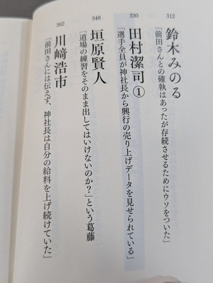 完全版 証言UWF 1984-1996