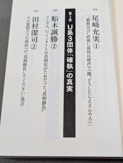 完全版 証言UWF 1984-1996