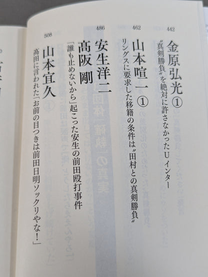 完全版 証言UWF 1984-1996