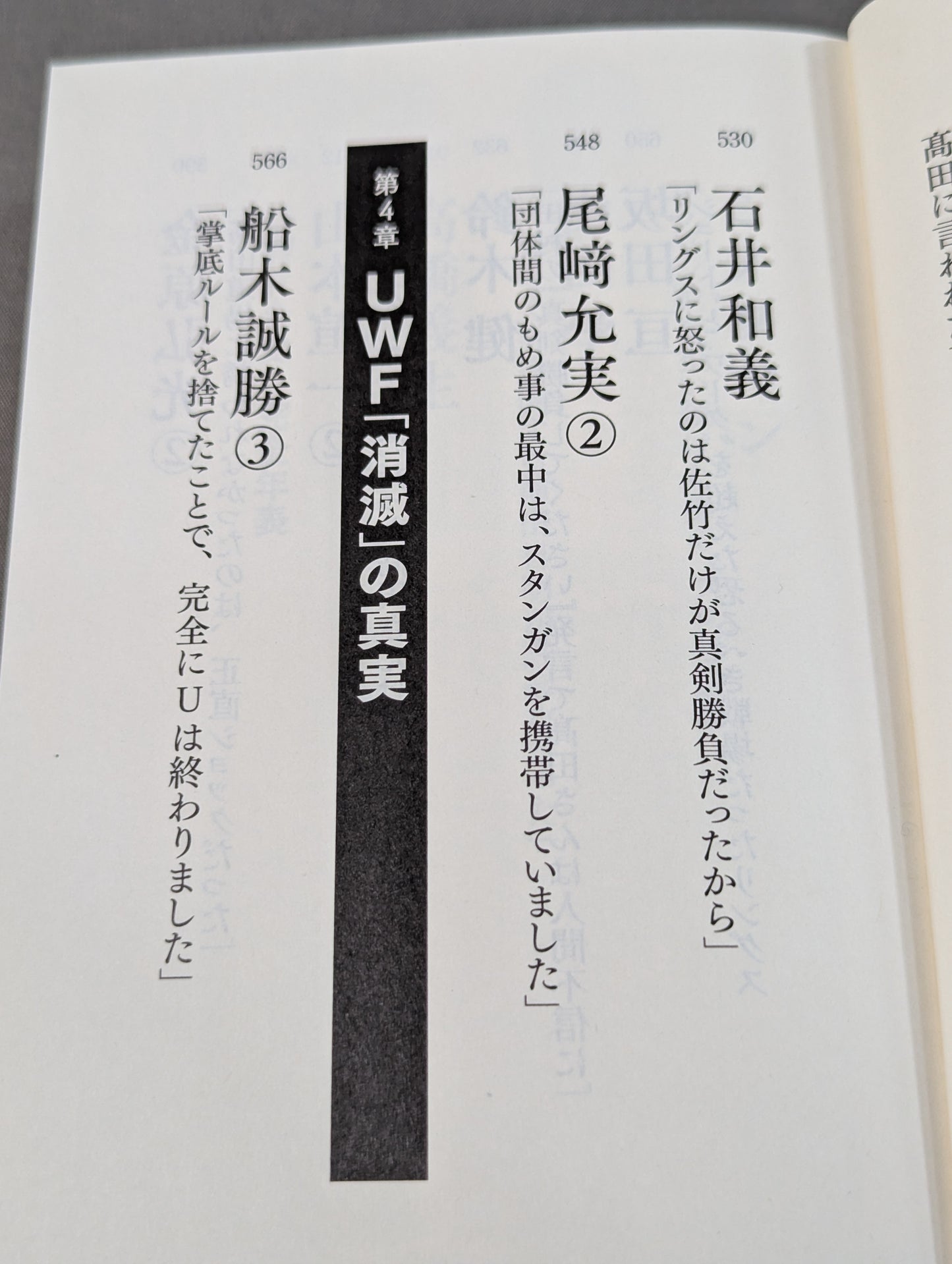 完全版 証言UWF 1984-1996