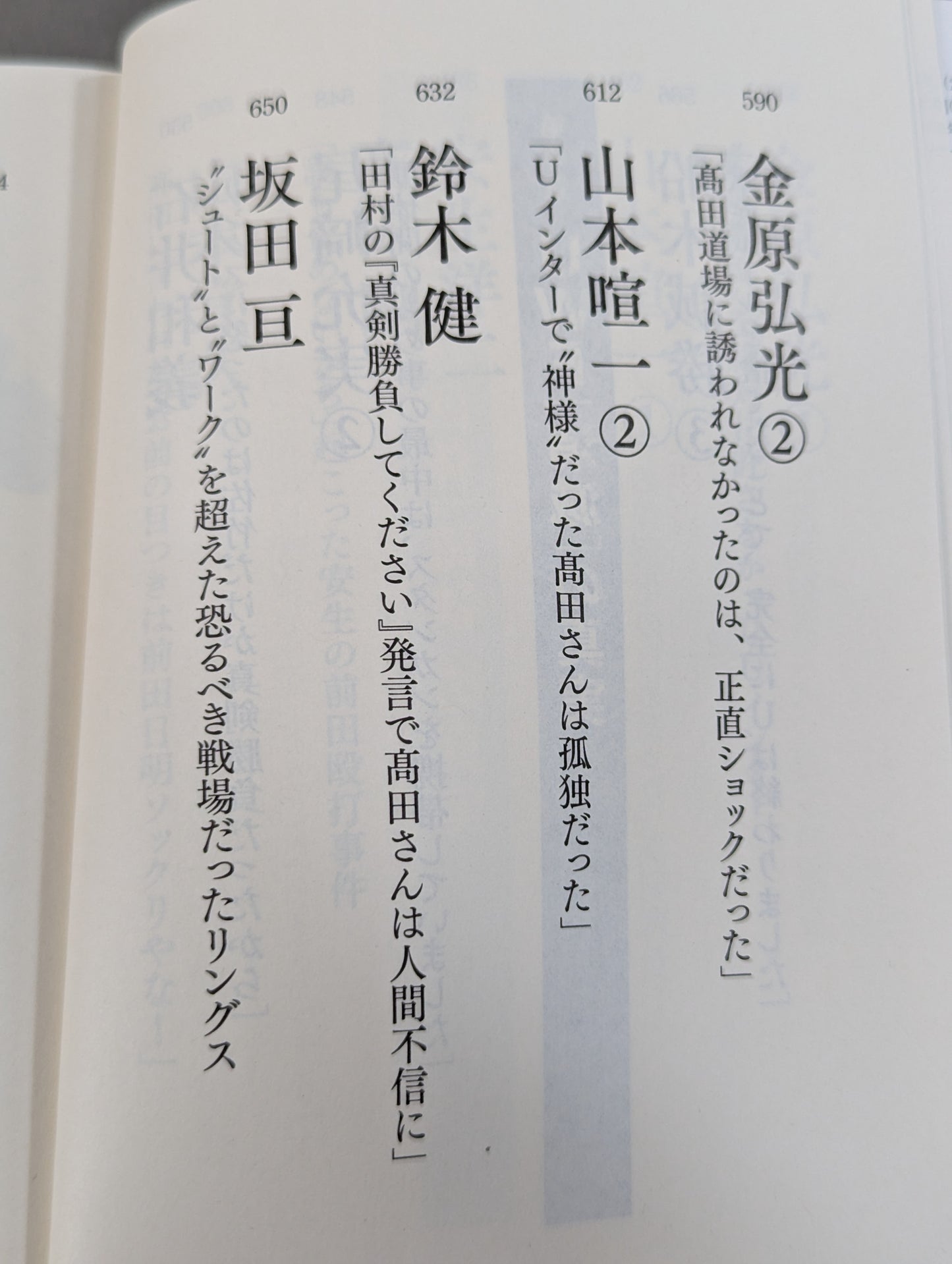 完全版 証言UWF 1984-1996