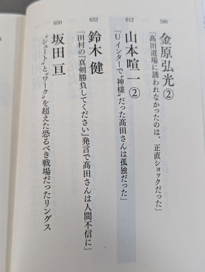 完全版 証言UWF 1984-1996