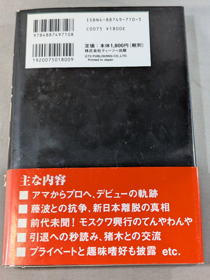 【再刊版】さらば、長州力