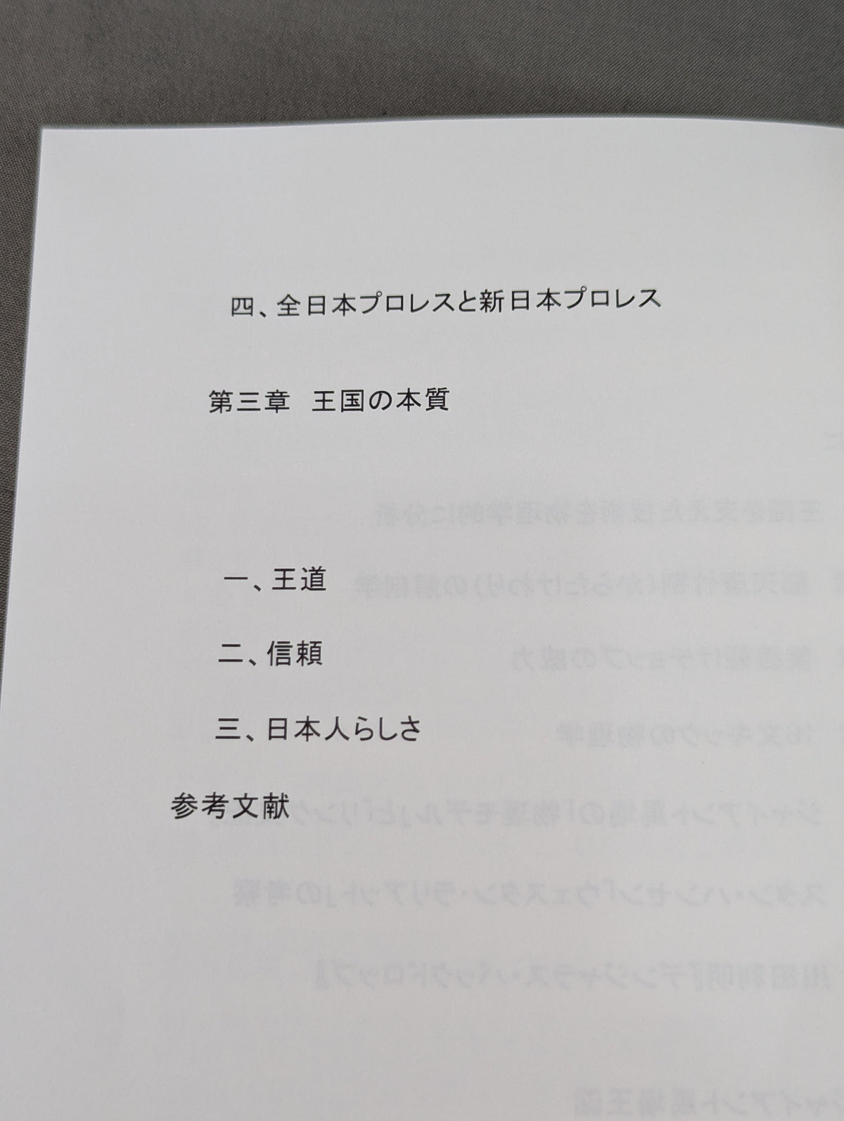 20世紀プロレスが輝いていた日々2   ジャイアント馬場王国 16文キックの物理学