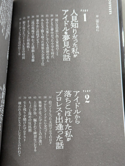 [Saya Kamitani  hand signed autograph ] I Was an Underachiever as an Idol The story of standing at the center of the Pro Wrestling world