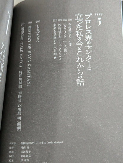 [Saya Kamitani  hand signed autograph ] I Was an Underachiever as an Idol The story of standing at the center of the Pro Wrestling world