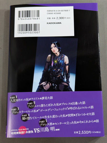 [Saya Kamitani  hand signed autograph ] I Was an Underachiever as an Idol The story of standing at the center of the Pro Wrestling world