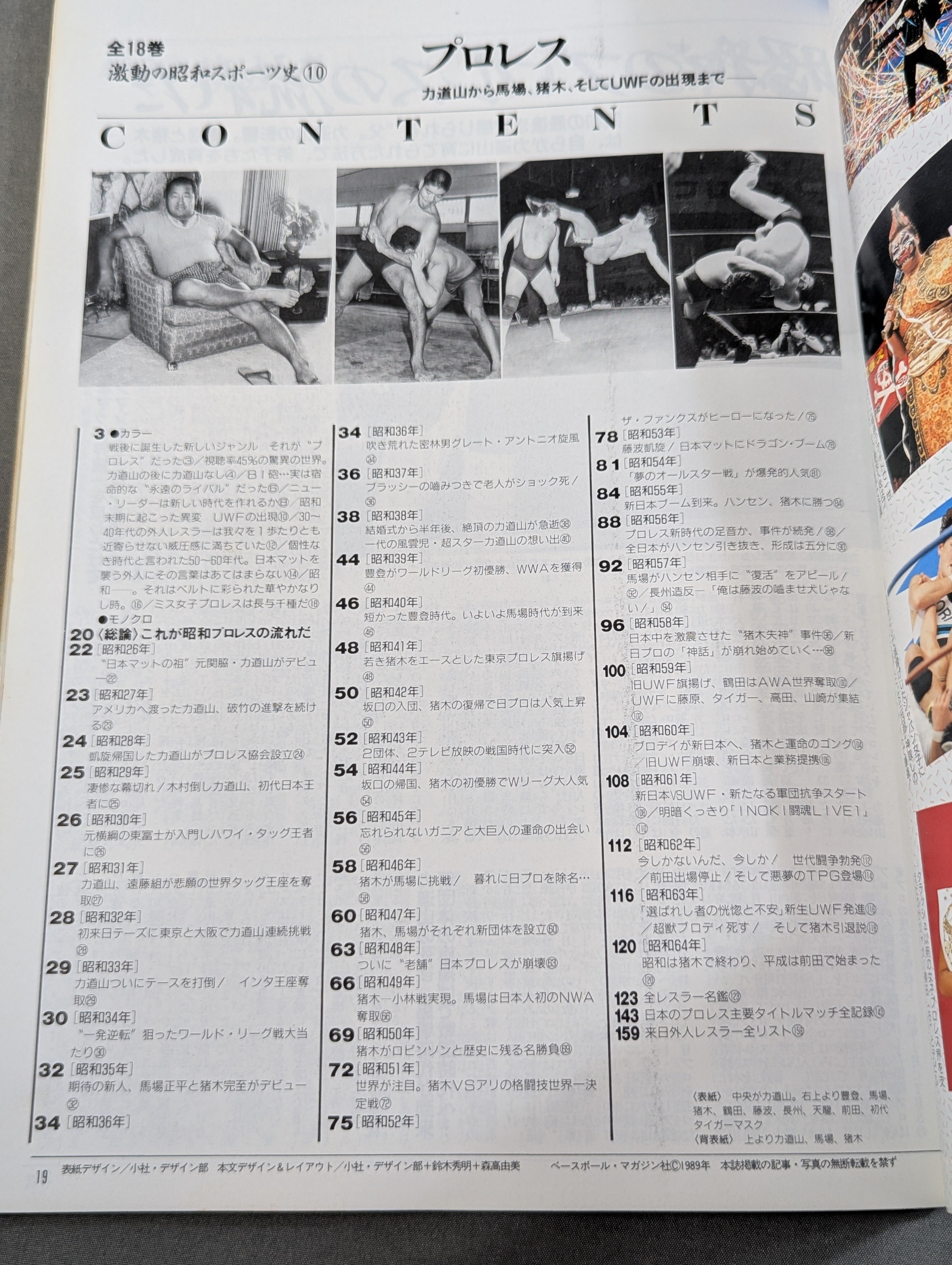 激動の昭和スポーツ史⑩ 【プロレス】力道山から馬場､猪木へ､そしてUWF