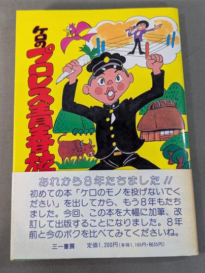 【hand signed autograph】 Kero's Pro Wrestling Youth Travel Diary