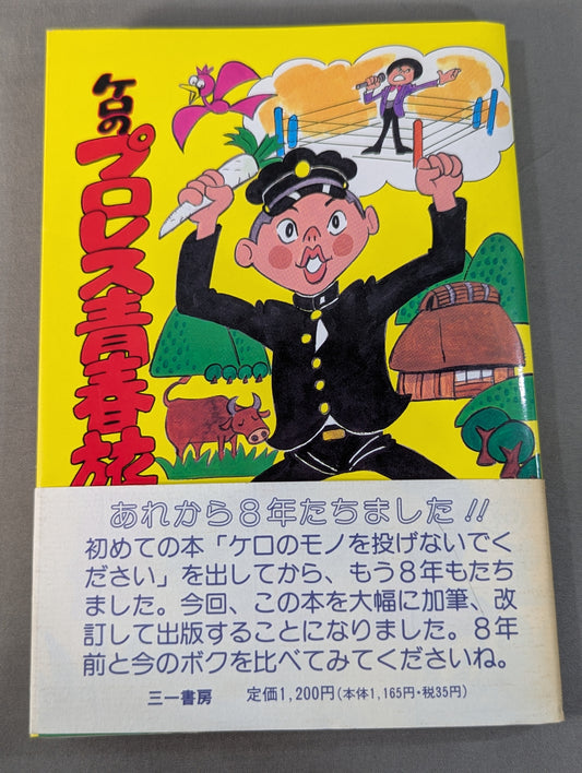 【hand signed autograph】 Kero's Pro Wrestling Youth Travel Diary