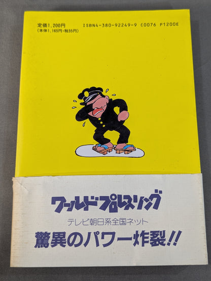 【hand signed autograph】 Kero's Pro Wrestling Youth Travel Diary