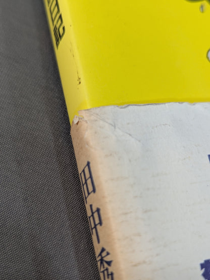 【hand signed autograph】 Kero's Pro Wrestling Youth Travel Diary