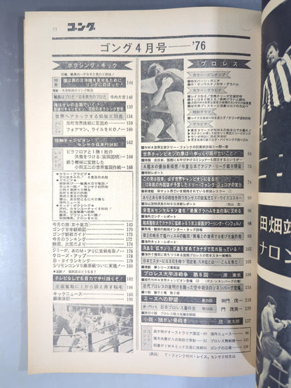 月刊ゴングVol.9 No.4