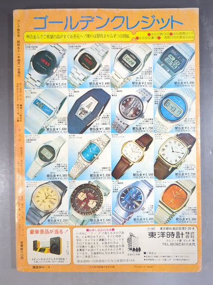 月刊ゴングVol.9 No.4
