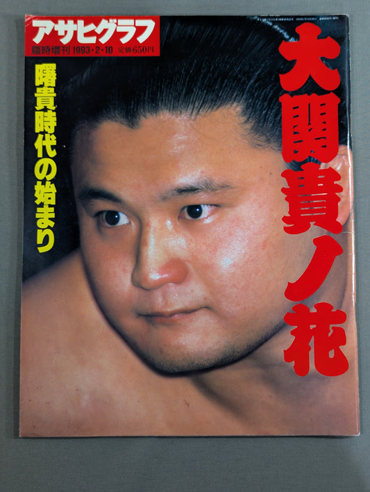 Asahi Graph Takanohana Ozeki